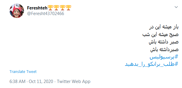 فرصتی نمانده #طلب_برانکو_را_بدهید