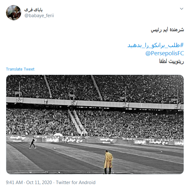 فرصتی نمانده #طلب_برانکو_را_بدهید