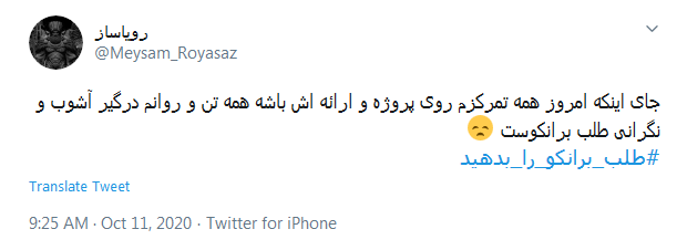 فرصتی نمانده #طلب_برانکو_را_بدهید