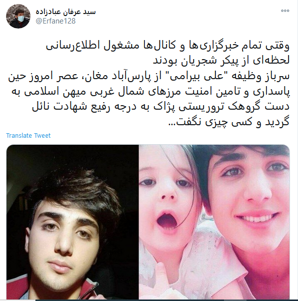 واکنش کاربران به شهادت علی بیرامی، مرزبان جوان ایرانی