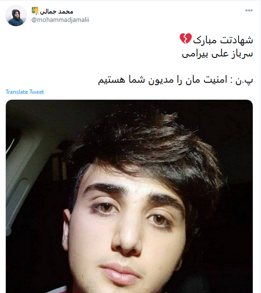 واکنش کاربران به شهادت علی بیرامی، مرزبان جوان ایرانی