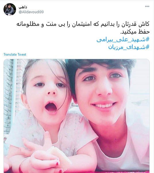 واکنش کاربران به شهادت علی بیرامی، مرزبان جوان ایرانی