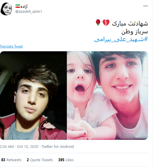 واکنش کاربران به شهادت علی بیرامی، مرزبان جوان ایرانی