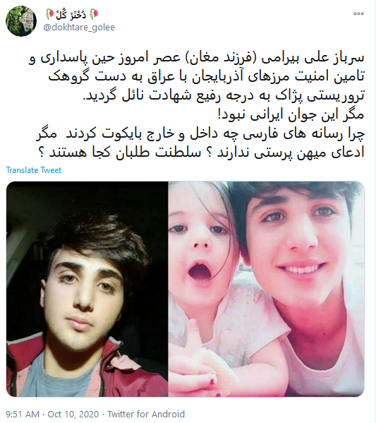 واکنش کاربران به شهادت علی بیرامی، مرزبان جوان ایرانی
