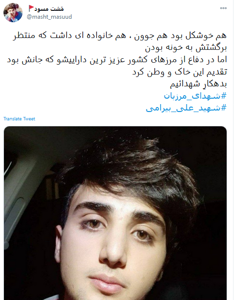 واکنش کاربران به شهادت علی بیرامی، مرزبان جوان ایرانی