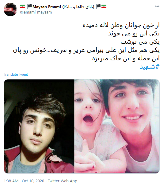 واکنش کاربران به شهادت علی بیرامی، مرزبان جوان ایرانی