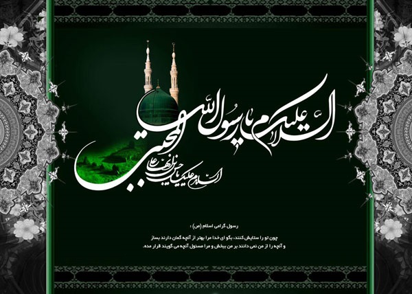 عکسنوشته&zwnj;های جدید ویژه 28 صفر