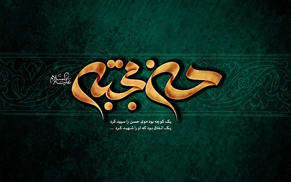 عکسنوشته&zwnj;های جدید ویژه 28 صفر