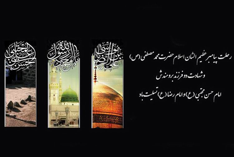 عکسنوشته&zwnj;های جدید ویژه ۲۸ صفر