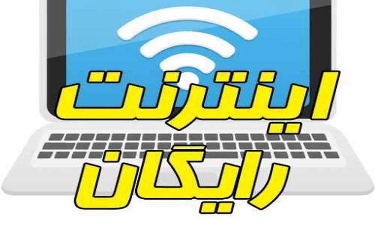 اتصال هزار و ۵۹۸ مدرسه روستایی استان کرمانشاه به اینترنت رایگان