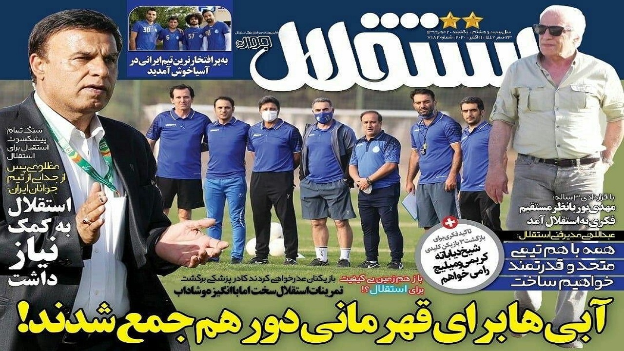 روزنامه استقلال - ۲۰ مهر