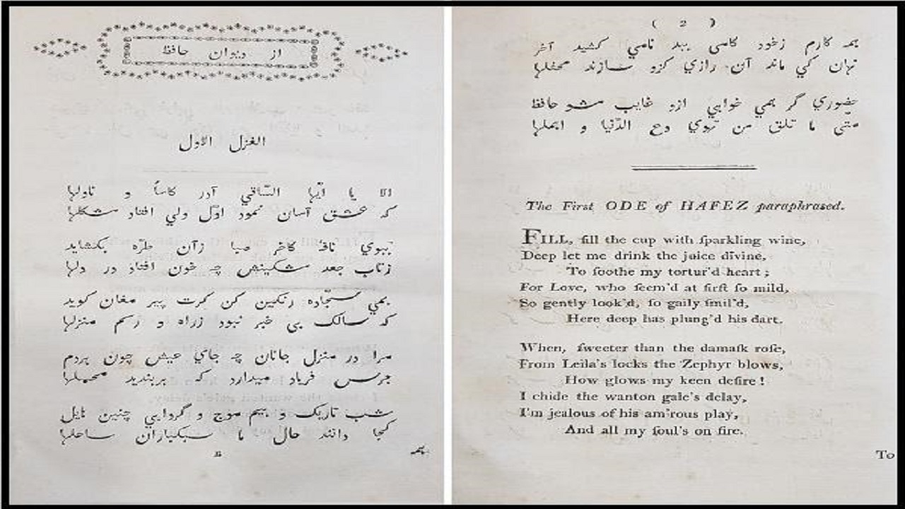 نگهداری ترجمه بیش از ۱۰۰ عنوان کتاب از اشعار حافظ در کتابخانه ملی