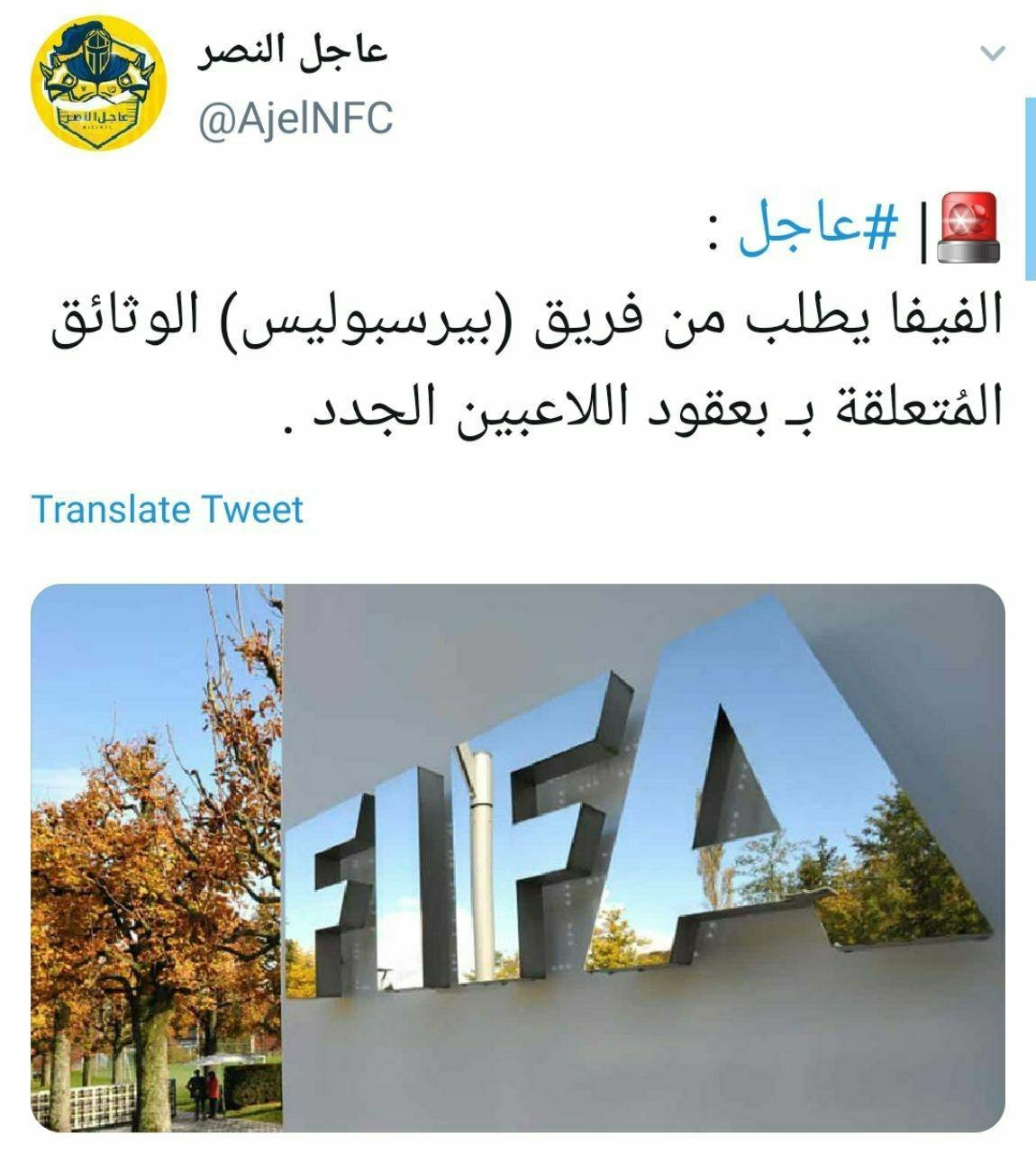 درخواست فیفا از باشگاه پرسپولیس در پرونده شکایت النصر