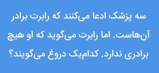 چالش هوش: آیا می&zwnj;توانید پاسخ صحیح این معما&zwnj;ها را پیدا کنید؟