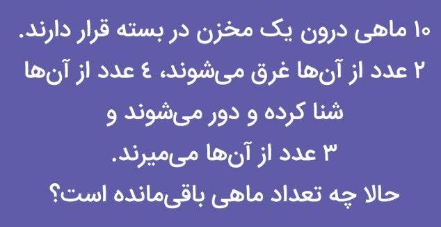 چالش هوش: آیا می&zwnj;توانید پاسخ صحیح این معما&zwnj;ها را پیدا کنید؟