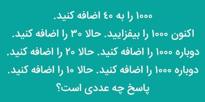 چالش هوش: آیا می&zwnj;توانید پاسخ صحیح این معما&zwnj;ها را پیدا کنید؟
