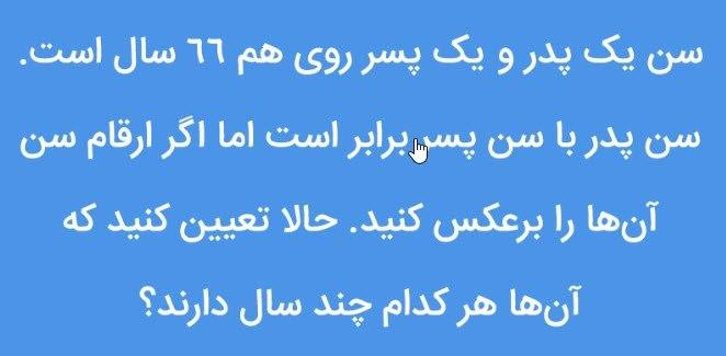 چالش هوش: آیا می&zwnj;توانید پاسخ صحیح این معما&zwnj;ها را پیدا کنید؟