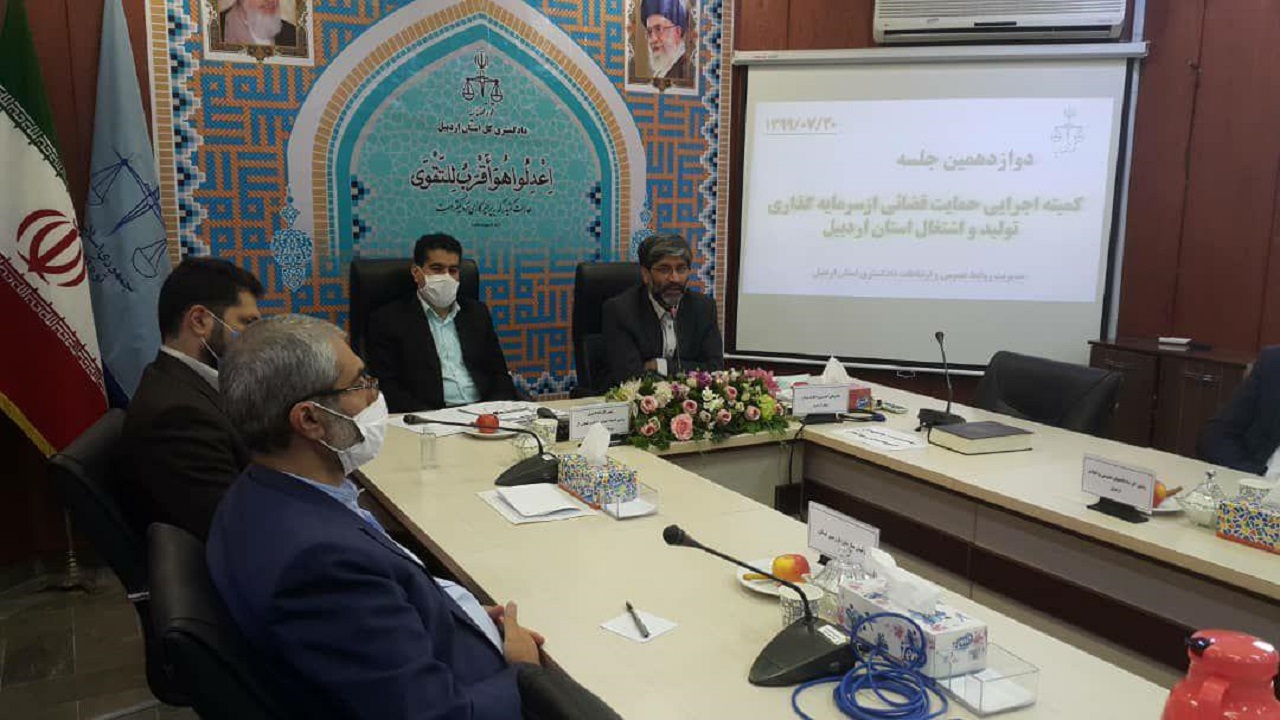 حل مشکلات ۲۴ واحد تولیدی و سرمایه گذاری در اردبیل/ ورود جدی دستگاه قضایی اردبیل به بحث تولید و اشتغال