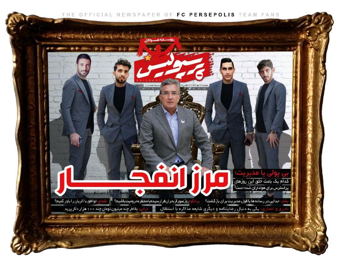 روزنامه&zwnj;های ورزشی