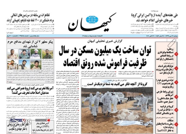 روزنامه های 21 مهر 99