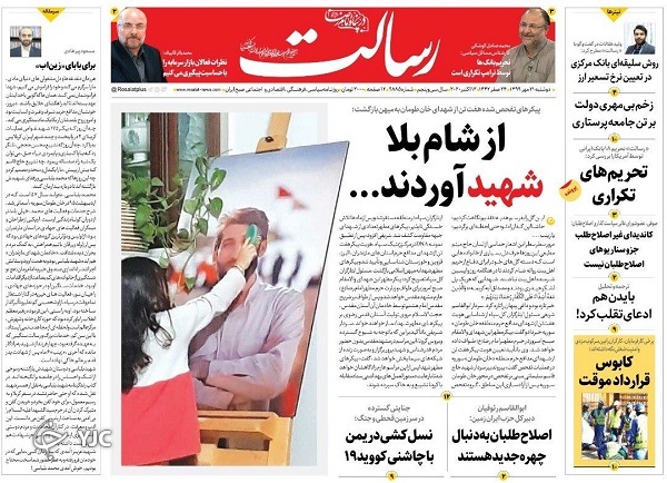 روزنامه های 21 مهر 99