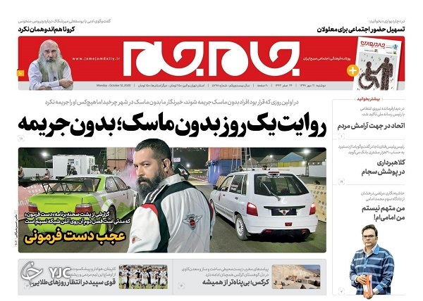 روزنامه های 21 مهر 99