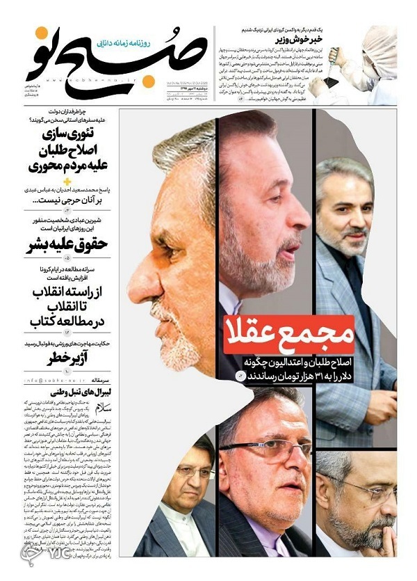 روزنامه های 21 مهر 99