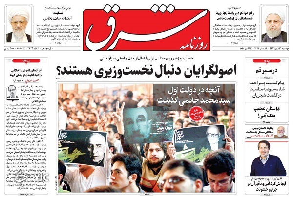 روزنامه های 21 مهر 99