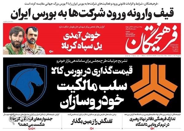 از شام بلا شهید آوردند... / سازوکار ایرانی - چینی برای مقابله با آمریکا/ اصولگرایان دنبال نخست وزیر هستند؟