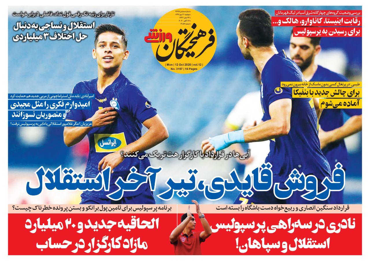 فرهیختگان - ۲۱ مهر