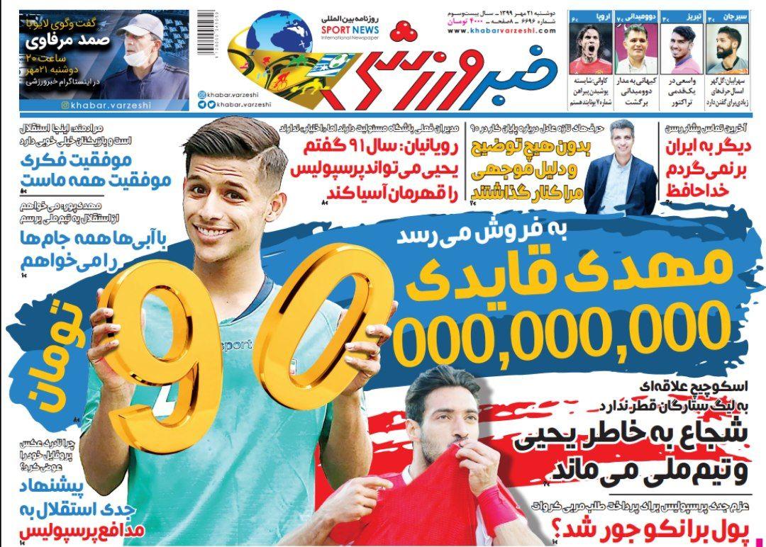 خبر ورزشی - ۲۱ مهر