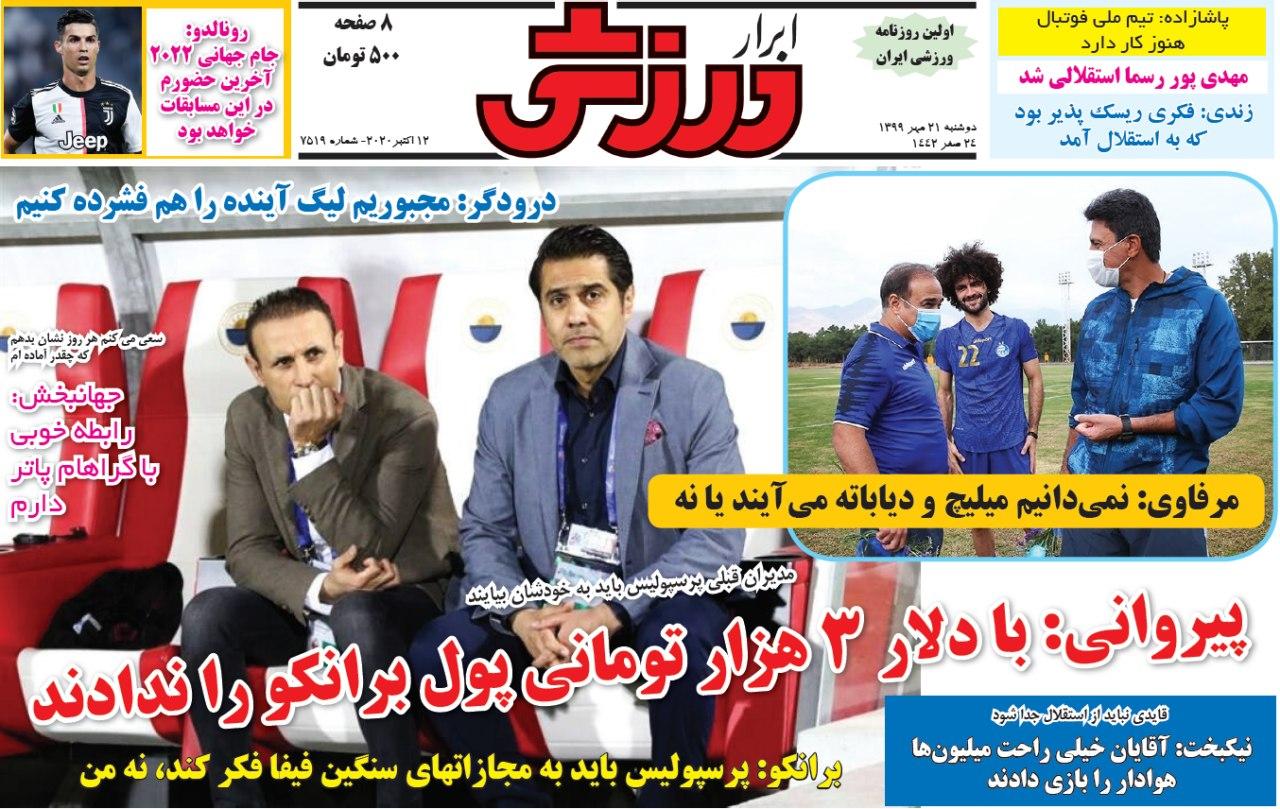 ابرار ورزشی - ۲۱ مهر