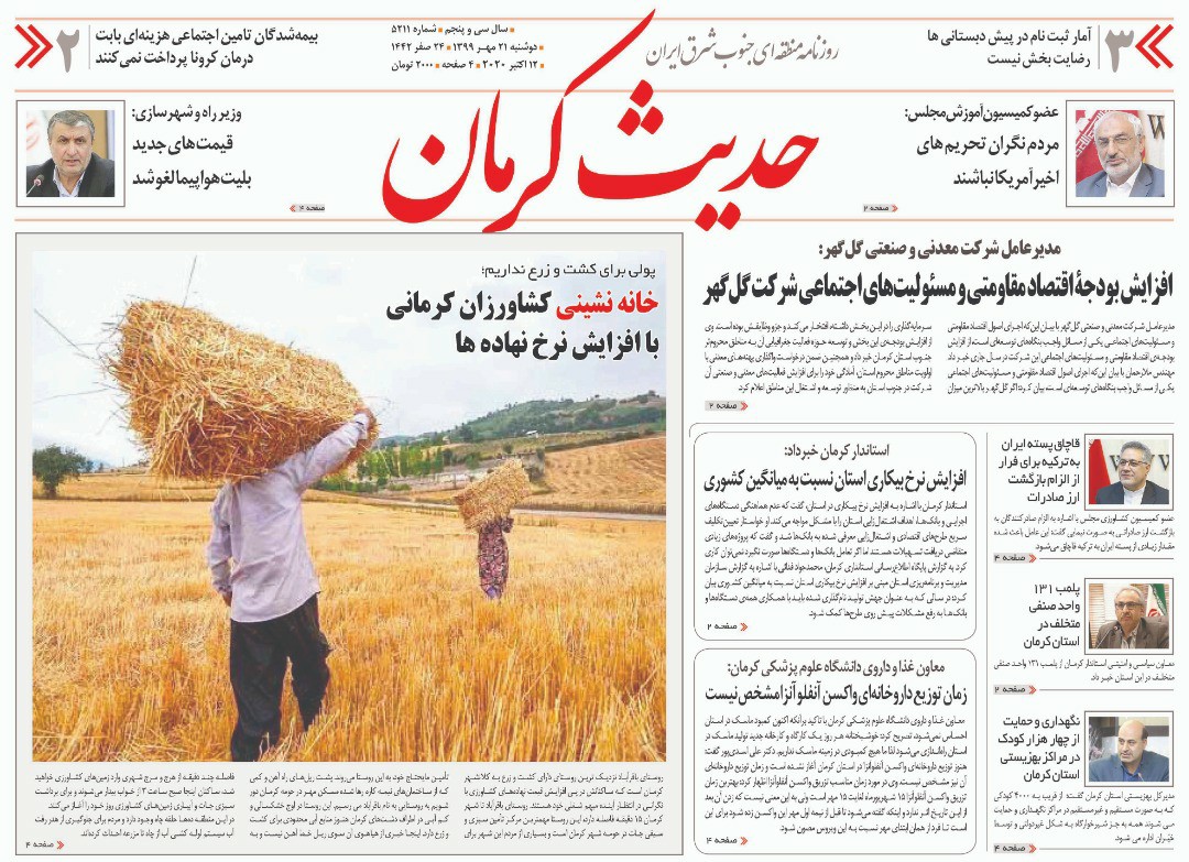 حدیث کرمان