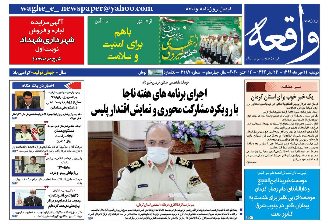 روزنامه واقعه