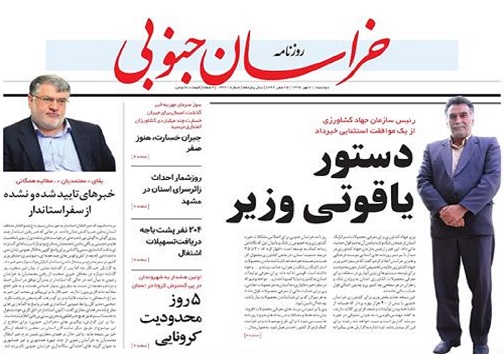 دستور یاقوتی وزیر/گره ترافیک بیرجند کور می شود