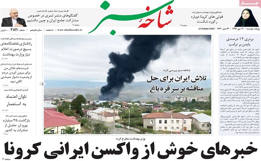 روزنامه شاخه سبز