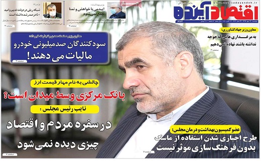 روزنامه اقتصاد اینده