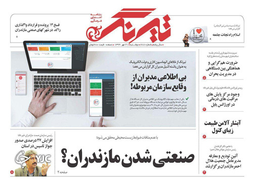 روزنامه تیرنگ