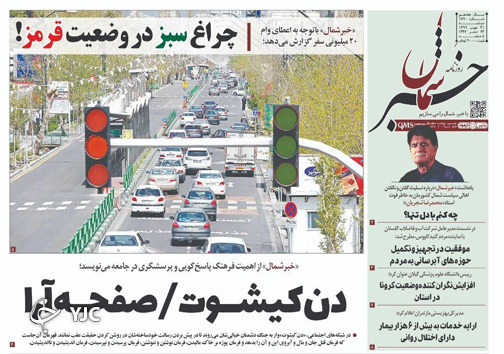روزنامه خبرشمال