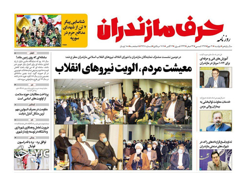 روزنامه حرف