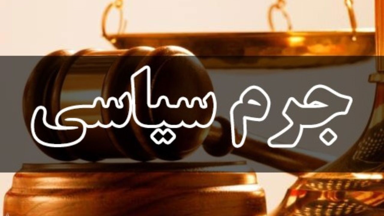 نخستین دادگاه جرایم سیاسی برگزار شد/ زاکانی متهم شناخته نشد