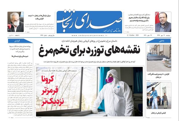 صدای زنجان