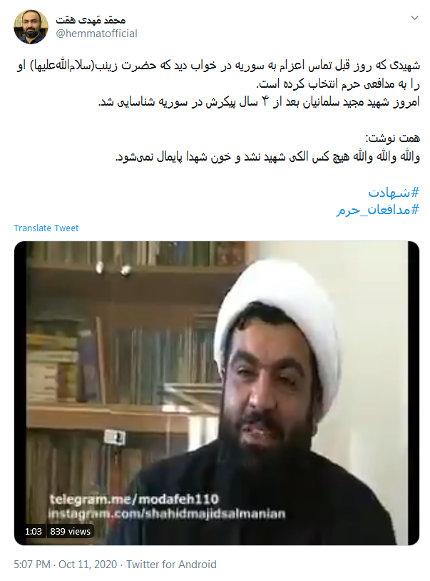 توئیت محمد مهدی همت شهیدی که در خواب دید حضرت زینب او را برای مدافع حرم شدن انتخاب کرده + فیلم