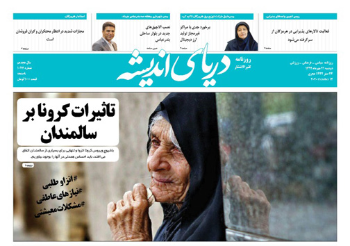 تاثیرات کرونا بر سالمندان/مرگ دلخراش دخترک کپرنشین