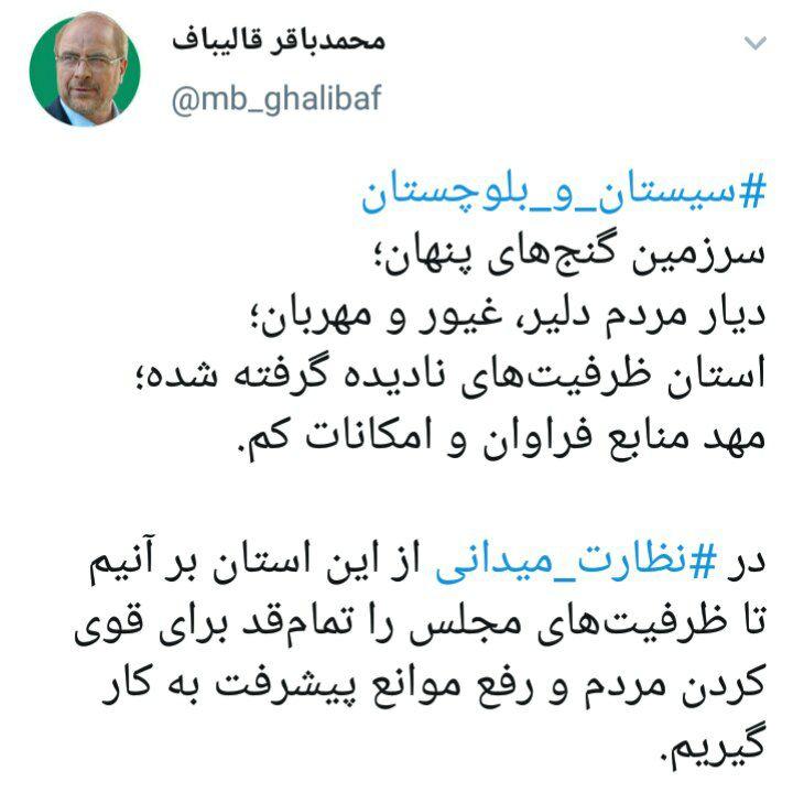 تمام ظرفیتهای مجلس را برای رفع موانع پیشرفت در سیستان و بلوچستان به کار میگیریم تمام ظرفیتهای مجلس را برای رفع موانع پیشرفت در سیستان و بلوچستان به کار میگیریم
