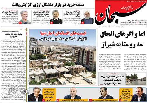 تصاویر صفحه نخست روزنامه&zwnj;های استان فارس روز دوشنبه ۲۱ مهرماه سال ۱۳۹۹