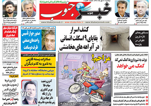 تصاویر صفحه نخست روزنامه&zwnj;های استان فارس روز دوشنبه ۲۱ مهرماه سال ۱۳۹۹