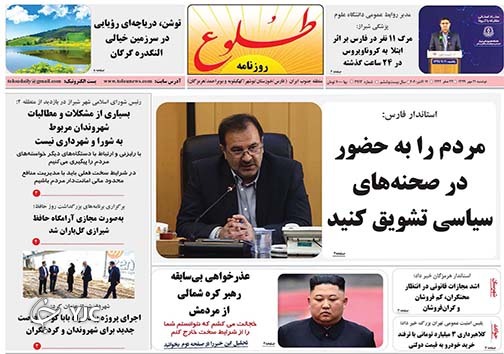 تصاویر صفحه نخست روزنامه&zwnj;های استان فارس روز دوشنبه ۲۱ مهرماه سال ۱۳۹۹