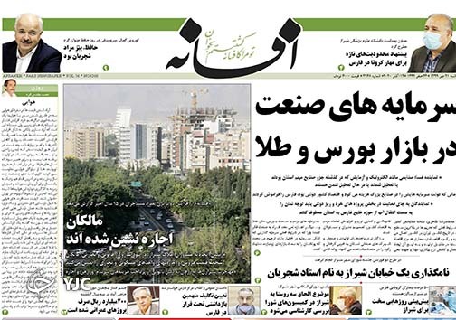 تصاویر صفحه نخست روزنامه&zwnj;های استان فارس روز دوشنبه ۲۱ مهرماه سال ۱۳۹۹