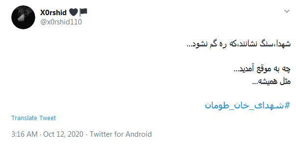 از شام بلا شهید آوردند/ همیشه به موقع میرسید #شهدای_خان_طومان